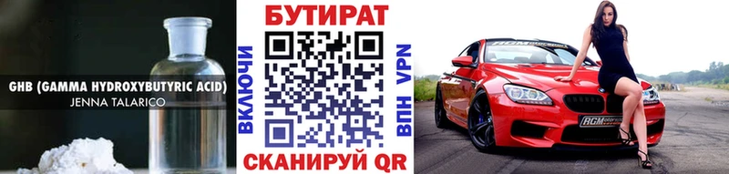 БУТИРАТ бутандиол  mega ссылка  Арсеньев 