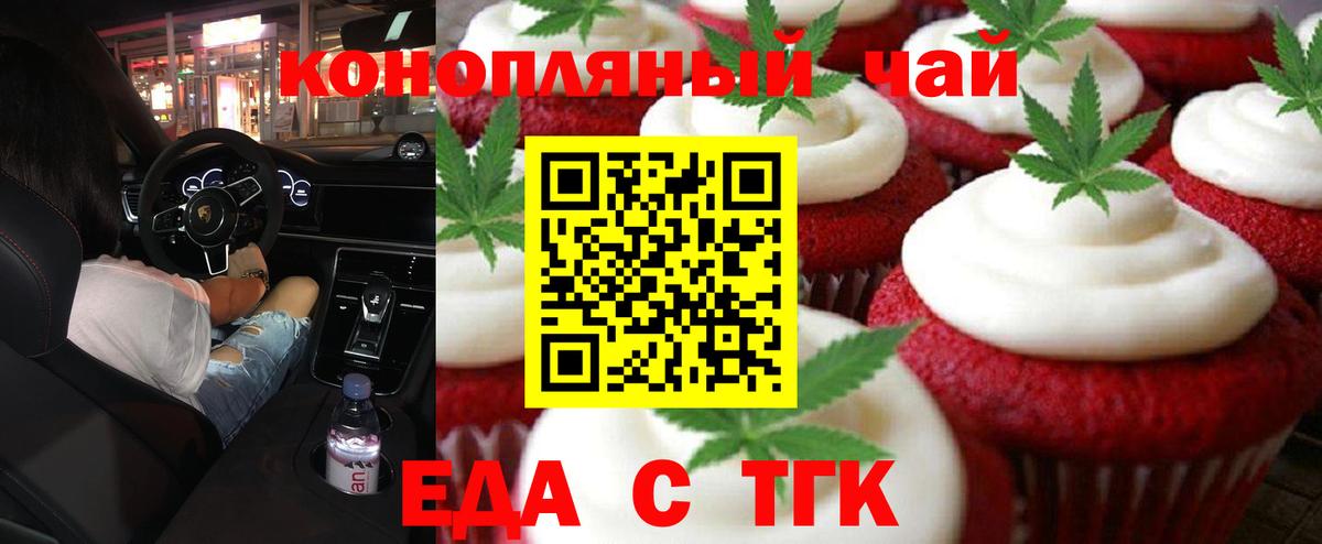 Еда ТГК марихуана  Вход с VPN  Арсеньев 