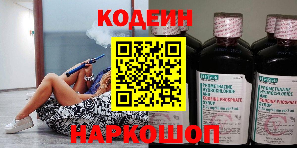 Кодеиновый сироп Lean напиток Lean (лин) Арсеньев