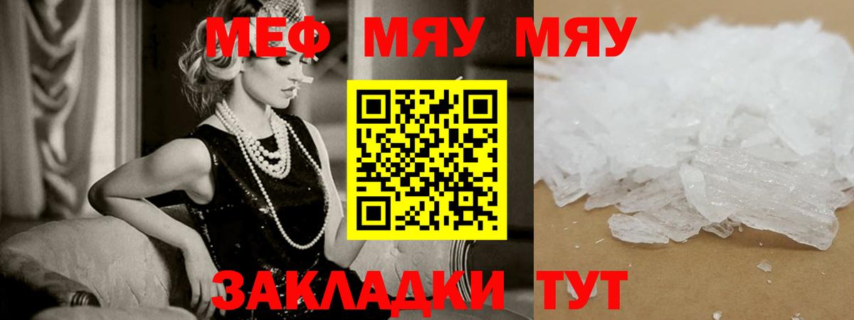 МЯУ-МЯУ кристаллы  МЯУ-МЯУ  Арсеньев  Меф мяу мяу 