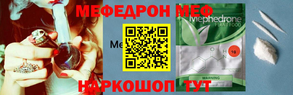 Меф мяу мяу кристаллы Арсеньев