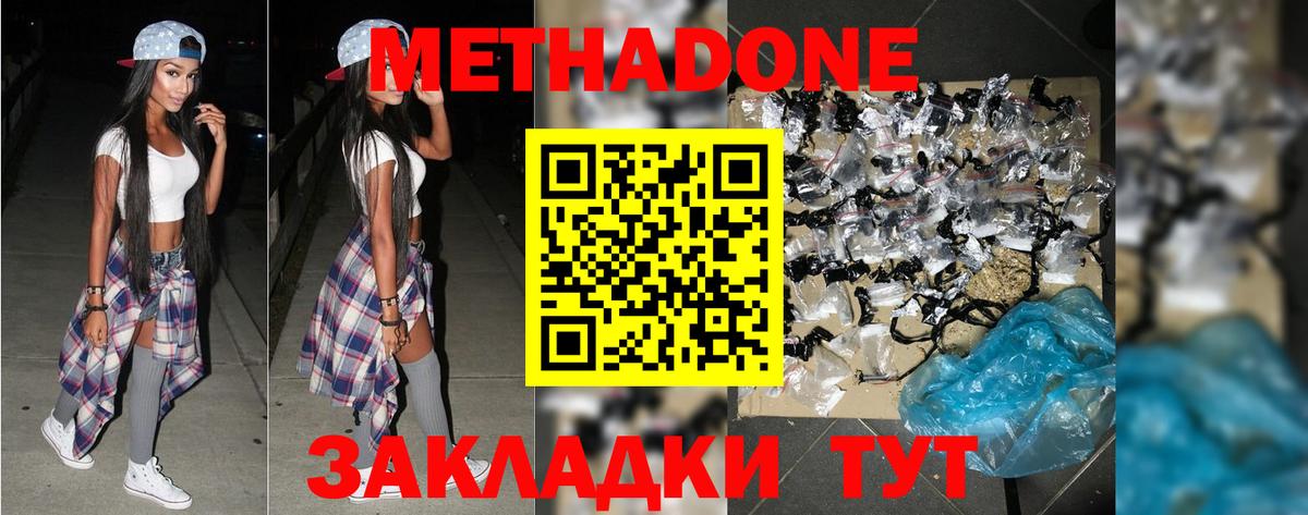 Метадон methadone  Вход с VPN  Метадон кристалл  Арсеньев 