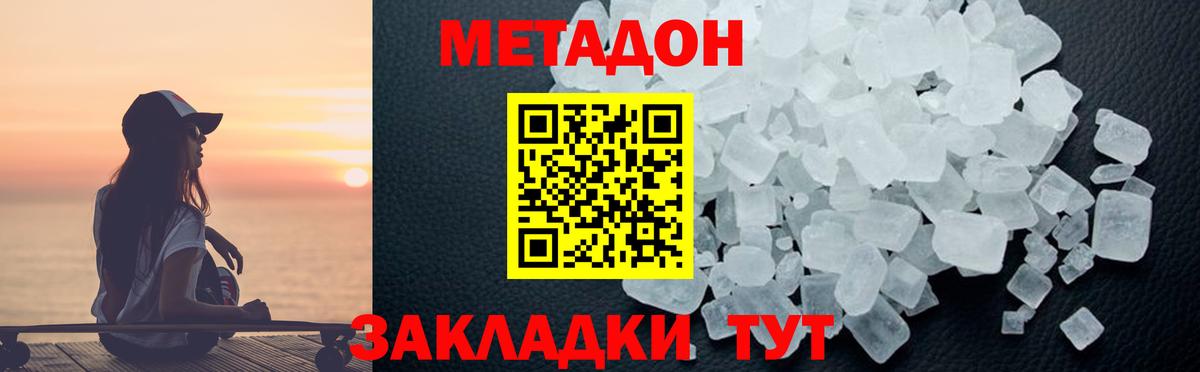 Метадон VHQ  Метадон methadone  Арсеньев 